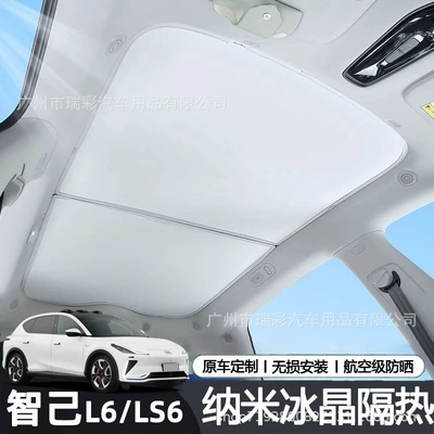 Zhi Ji Ls6/L6 Panoramic Sunroof Sunshade Suede Canopy Sun Protection Heat Insulation Sunshade Car Roof Sunshade