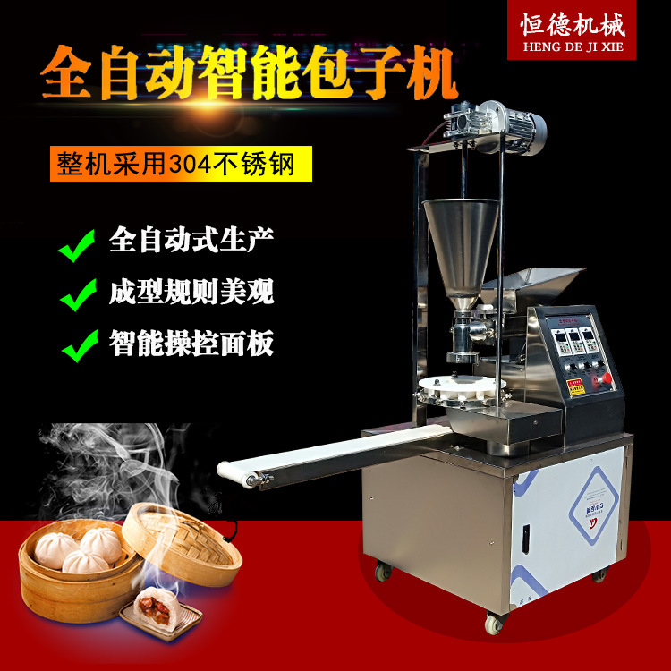 仿手工包子机全自动小笼包机器多功能包包子机馒头肉馅包子一体机