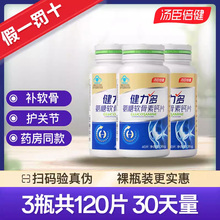汤臣倍健金氨糖软骨素40片加钙中老年人送长辈护关节软骨正品