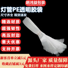 现货1.2米平口PE胶袋 5.5*126CM细长透明塑料袋 防尘包装袋薄膜袋