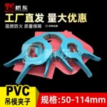 PVC排水管卡50 75 110卫生间预留封补洞模板吊卡吊模夹子吊洞模具