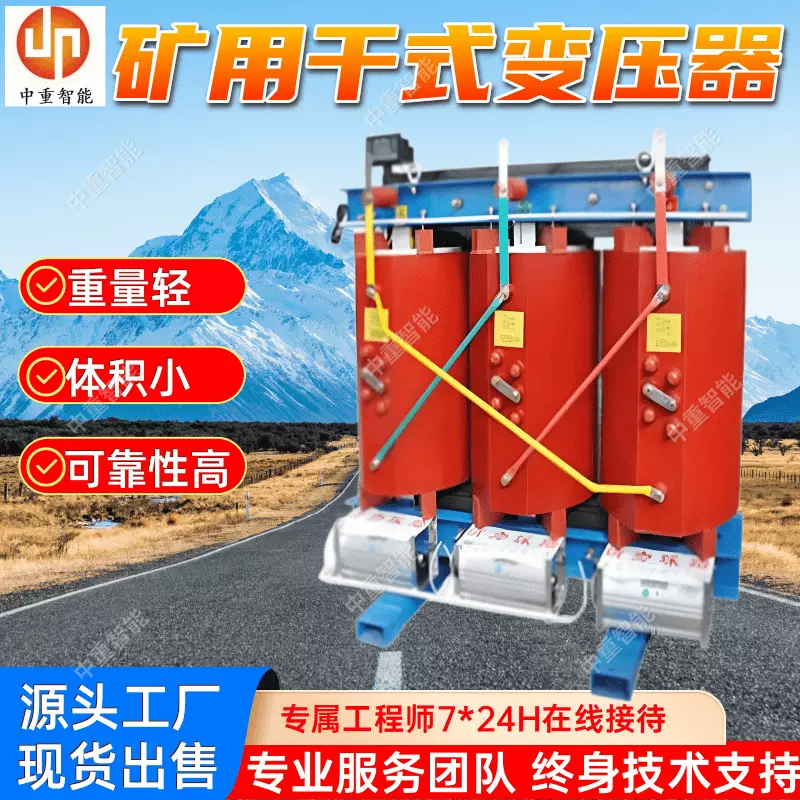 SCB10矿用干式变压器 散热性好 现货出售三相环氧树脂干式变压器