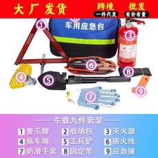 车辆救援包随车应急工具车载车用应急多功能灭火器组合套装安全锤