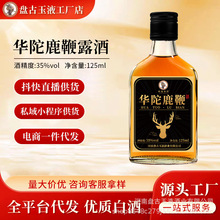 鹿鞭酒125毫升6瓶装男士养生保健药酒源头酒厂抖快直播一件批代发