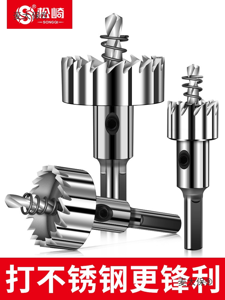 松崎高速钢开孔器金属不锈钢专用铁皮钢板20扩孔器开口钻头麦太保