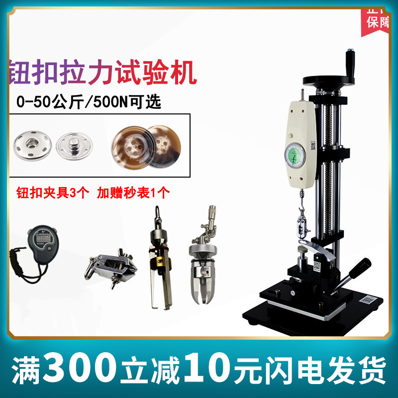 智取 钮扣试验机布料服装玩具拉力试验机 ZQ-60-2 指针数显测力计