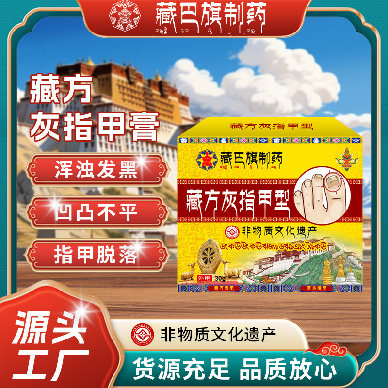 藏巴旗制药灰指甲软甲脱甲膏修甲修脚亮甲专用药水足部护理灰甲液|undefined