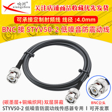 BNC���DBNC���D�Ӿ��������L��STYV50-2 ̼ī��|���댣�þ�