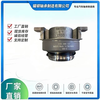 厂家直销3151000157离合器分离轴承总成适用于奔驰赛特拉