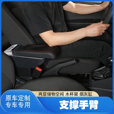 Armrest box, Armrest Box Modification Accessories