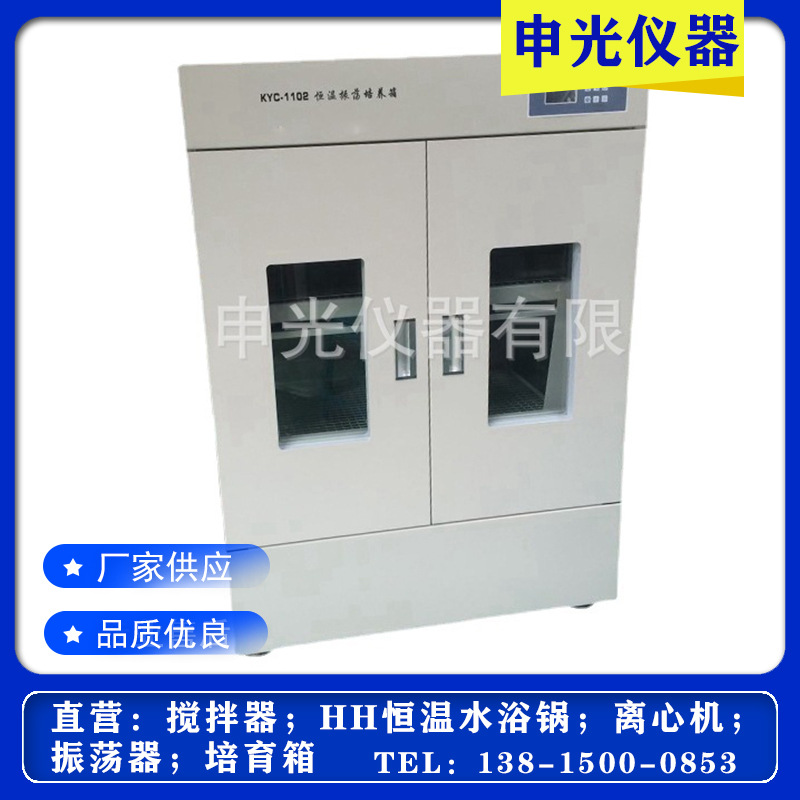 KYC-1102实验室振荡培养箱 数显生化振荡培养箱 数显振荡培养摇床