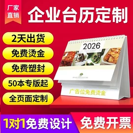 台历印刷;宣传画册;纸盒