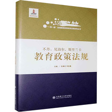 不丹、尼泊尔、斯里兰卡教育政策法规 教学方法及理论