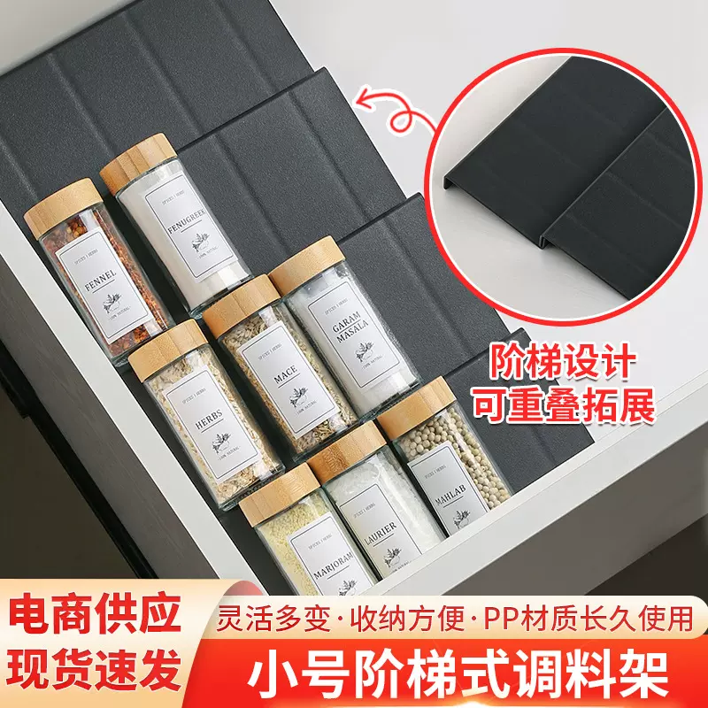 小号香料架PP料跨境供货厂家厨房孜然辣椒粉抽屉阶梯式收纳调味架