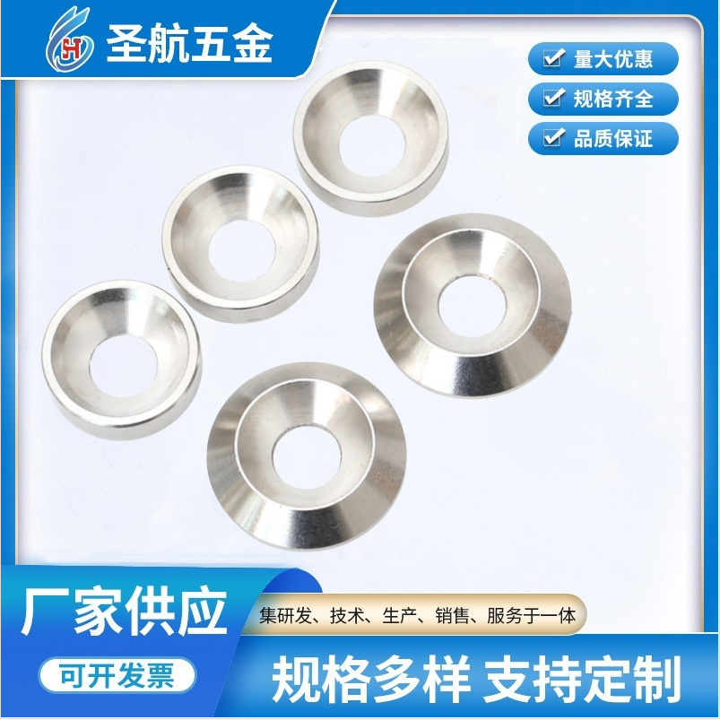 非标304不锈钢锥形垫片 特殊沉孔凹凸平垫 鱼眼实心碗形垫圈6-12#