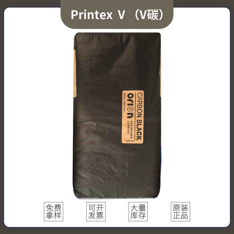 欧励隆赢创碳黑Printex V 气法色素耐高温油墨炭黑 V碳