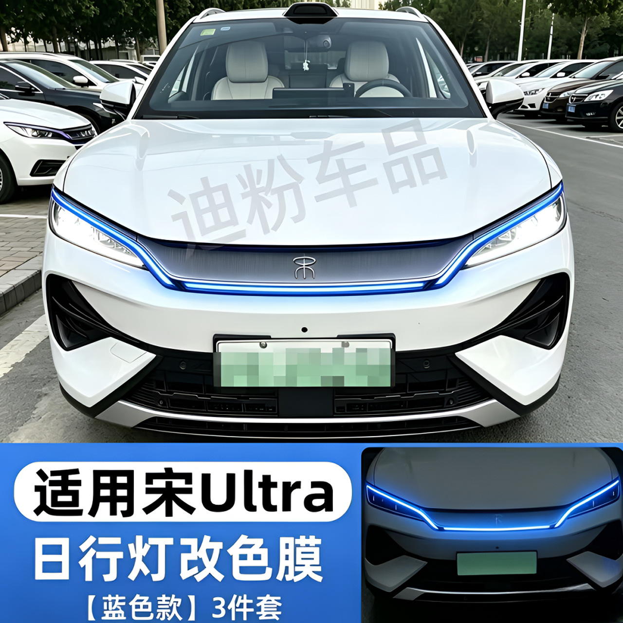 Byd Song Ultraev/Dmi Daytime Running Light Color-Changing Film, Headlight Film, Light Eyebrow Decoration, Automotive Supplies