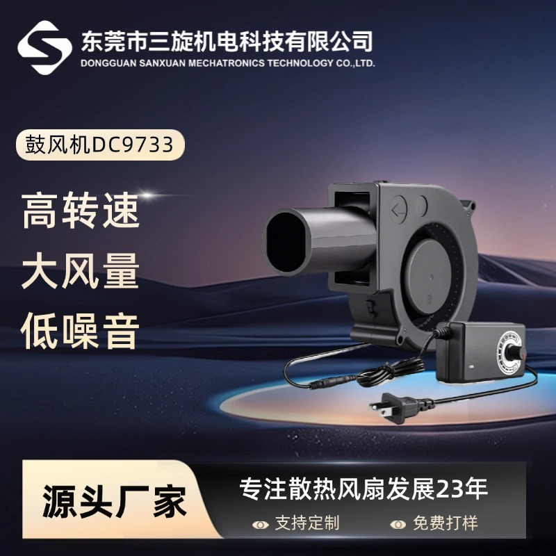 三旋鼓风机实验室鼓风机风力强劲无刷鼓风机DC9733 12V24V