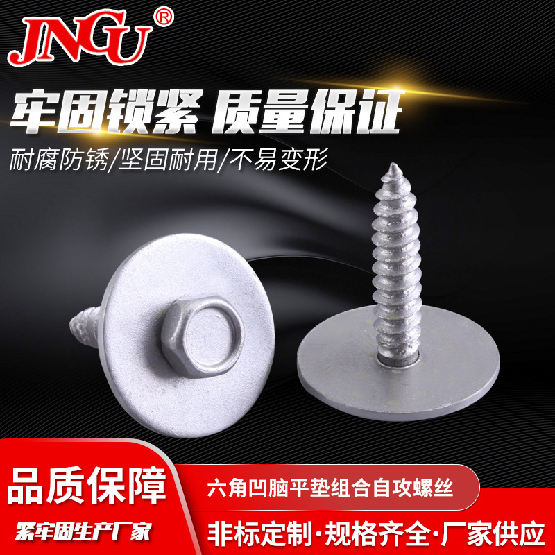 304不锈钢锌铝材质紧固件规格齐全六角凹脑平垫组合自攻螺丝螺钉