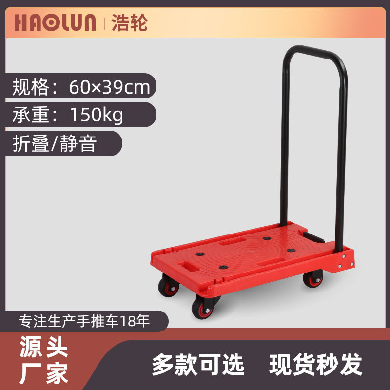 浩轮 加厚塑料拉货推车静音折叠商务家居手推车工具手拉平板车