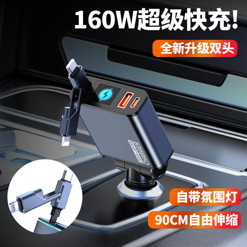 クロスボーダー車載160W充電器伸縮線デジタル表示超速充車載一引き三雰囲気ランプ充電器|undefined