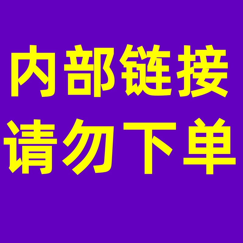 GLG内部测试链接请勿下单