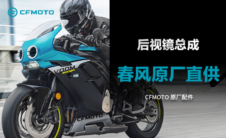 Original Genuine Motorcycle 500Sr Voom Rearview Mirror, Reflector, Handlebar Mirror Accessories, Original Factory