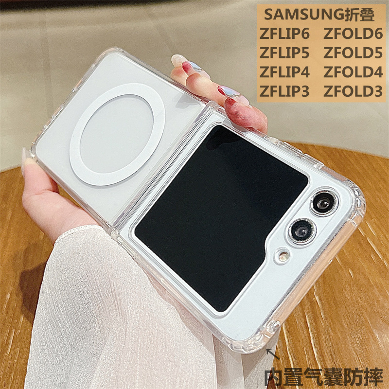 Suitable for Samsung Foldableing Zflip6/5/4/3 Transparent Wireless Magnetic Charging Protective Cover Zfold7/5 Mobile Phone Case Suitable for Samsung Foldableing Zflip6/5/4/3 Transparent Wireless Magnetic Charging Protective Cover Zfold7/5 Mobile Phone Case