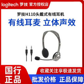 logitech罗技H110/H111头戴式有线耳机带麦带话筒3.5mm插孔立体声