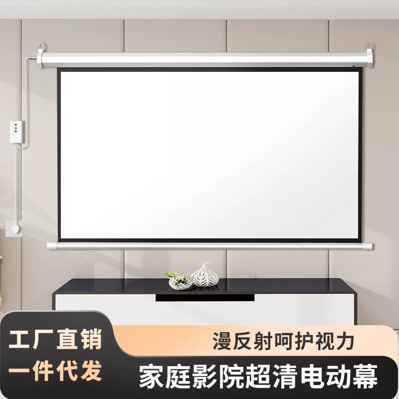 电动升降投影幕布家用100英寸遥控自动壁挂投影仪屏幕批发