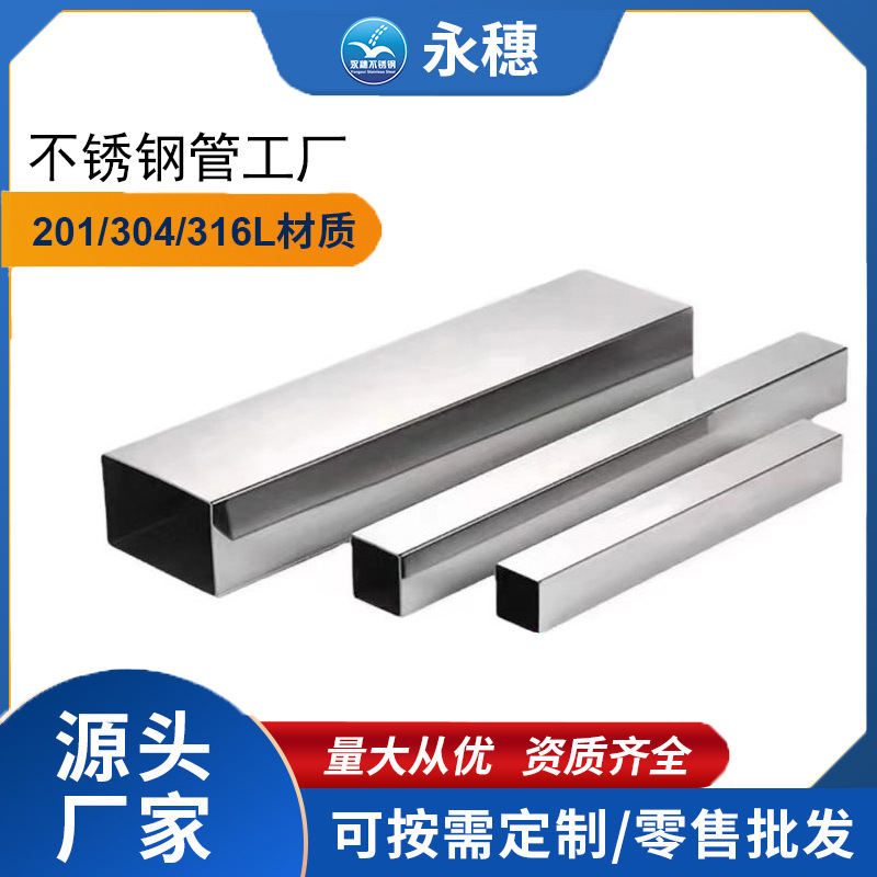 304不锈钢方管不锈钢矩形管不锈钢方通20*20不锈钢方管316l矩形管