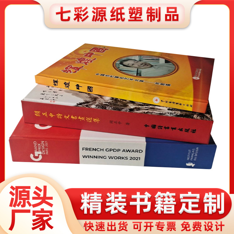 精装书画册硬壳锁线方脊圆脊精装书阅读书籍说书刊杂志印刷书籍