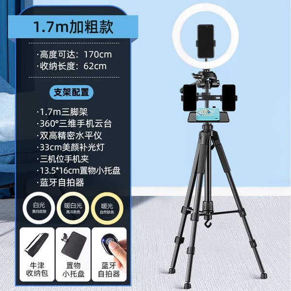 ★1.7m [Storage tray fill-in light set] Tripod + three camera positions + 33CM beauty lamp + small tray + Selfie + free storage bag