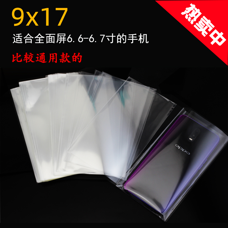 200/팩-일반 두께-9X17(핫세일) 풀스크린에 적합 6.7inch