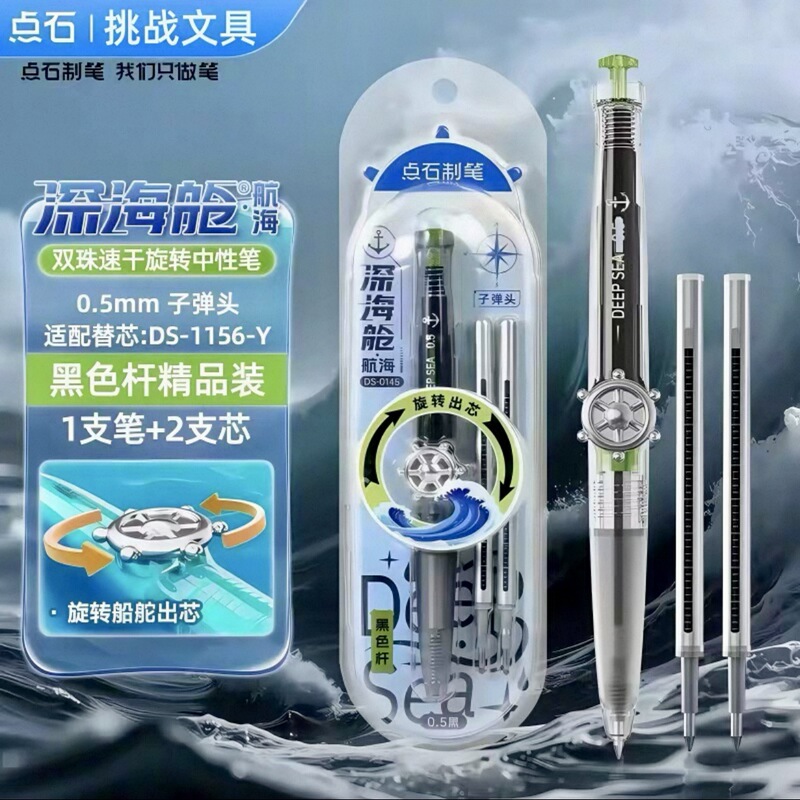 点石制笔0145深海舱航海旋转出芯0.5mm中性笔速干学生黑科技创意|undefined