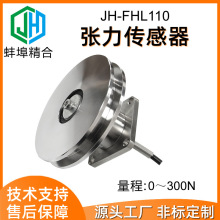 非标定制JH-FHL110高精度单滑轮张力传感器可定制导轮电缆胶带钢