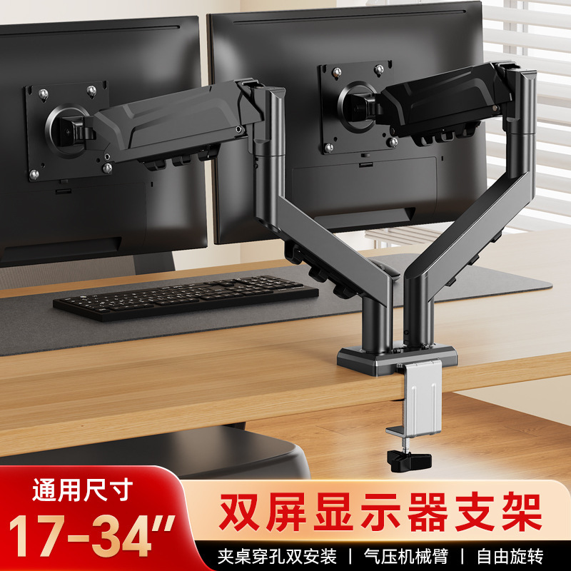 Dual-Screen Monitor Stand Computer Stand Base One-For-Two Mechanical Arm Display Riser Rotating and Telescopic