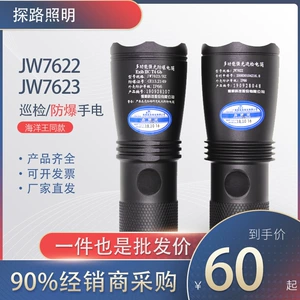 Ocean King Jw7623/7622 Explosion-Proof Flashlight Outdoor Waterproof Multi-Function Flashlight Led High Brightness Strong Light