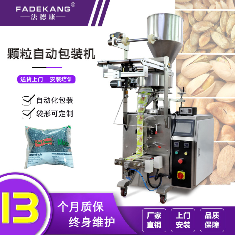 法德康全自动定量红枣枸杞五谷杂粮包装机 小米袋装封口打包机