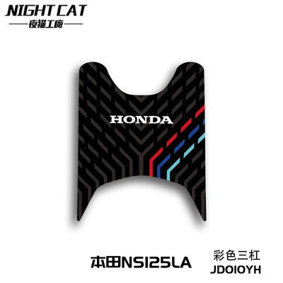 Suitable for New Continent Honda NS125LA Special Foot Mat Motorcycle Modified Foot Pedal Personalized Rubber Mat Accessories (Motorcycle pedals) - jd010yh-color-three-bars