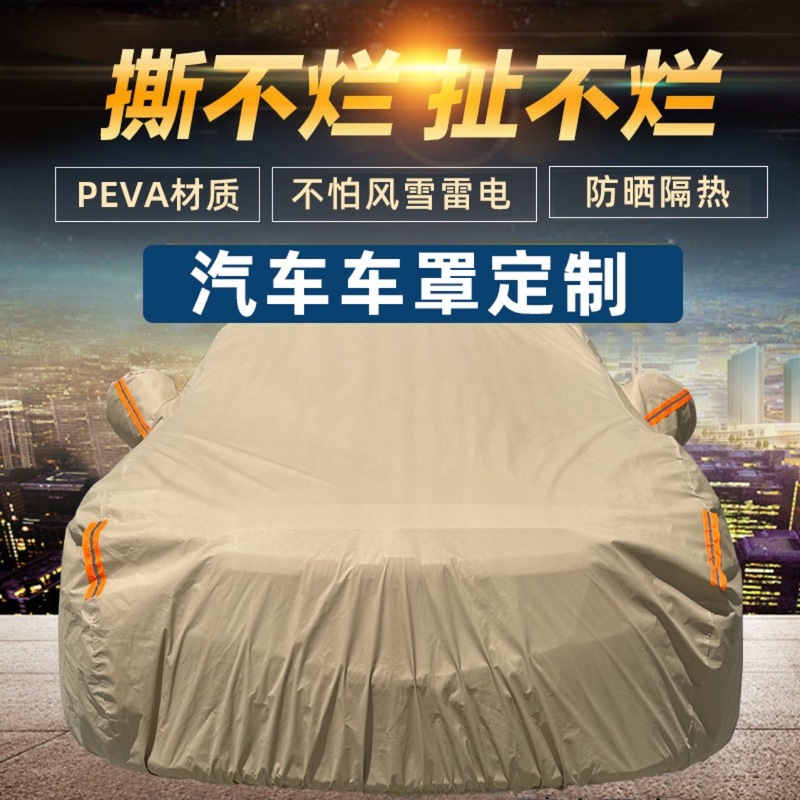 車カバー全車日焼け止め断熱防雨ナノオックスフォードベルベット強化四季通用車カバー|undefined