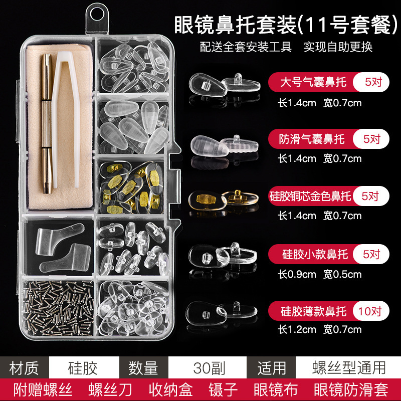 眼镜鼻托硅胶气囊托叶配件盒超软防压痕防滑气垫眼睛配件套装|undefined