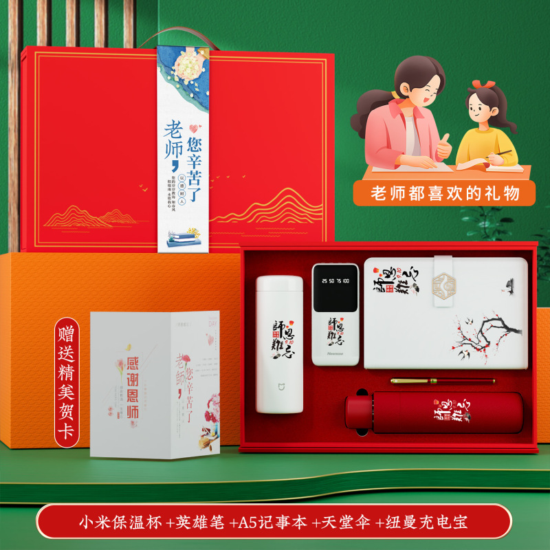 伴手礼商务教师节送老师纪念品实用公司活动小米保温杯套装定制|undefined
