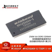 原装正品 W9425G6KH-5 TSOPII-44 256M-bit DDR3 SDRAM 内存芯片