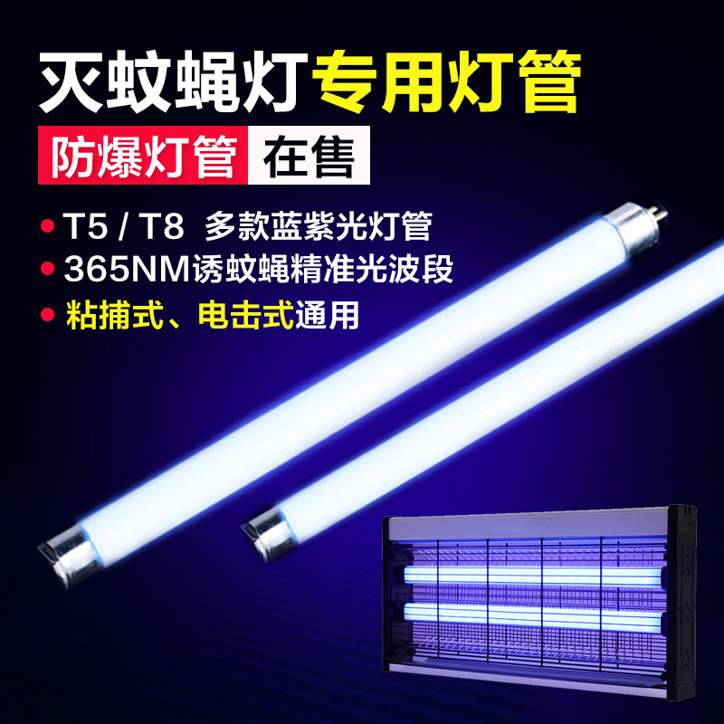 Mosquito killing lamp tube sticky fly killing lamp commercial special matching blue violet fly killing lamp tube fly killing replacement lamp tube