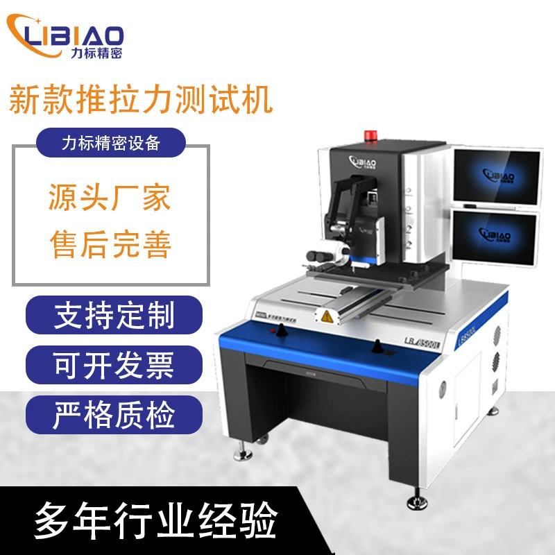 Микроэлектронный тестер сдвига Semiconductor многофункциональный тестер тяга