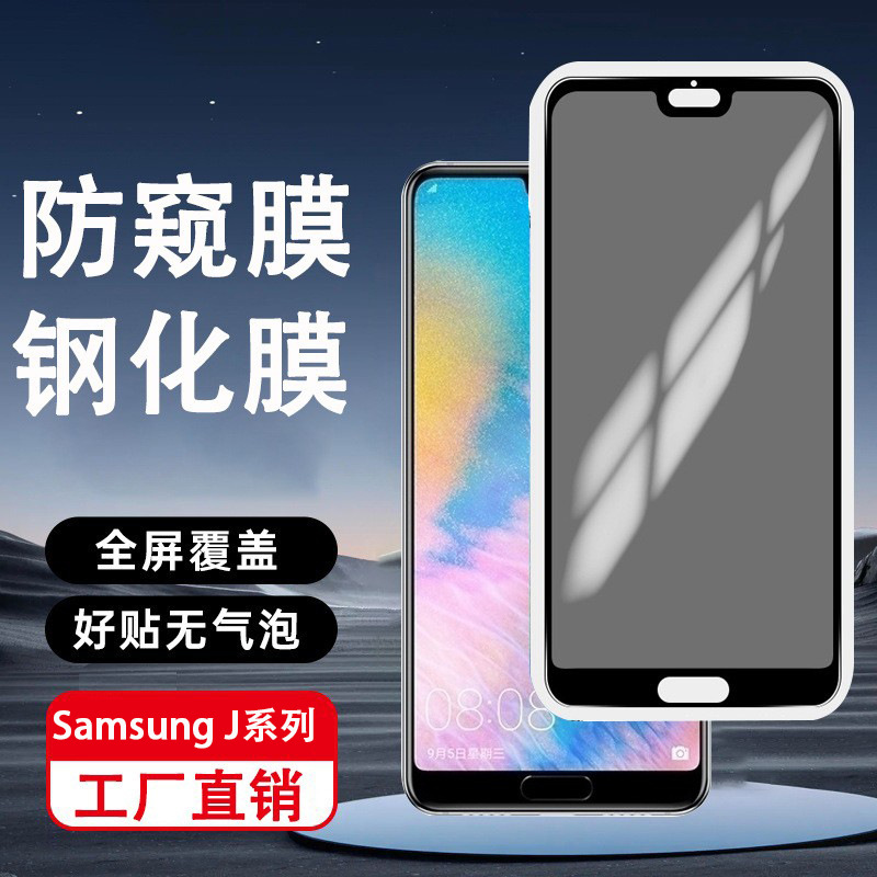 适用三星Jump3防静电防窥钢化膜F15 5G防偷窥Samsung F55=E556B钢