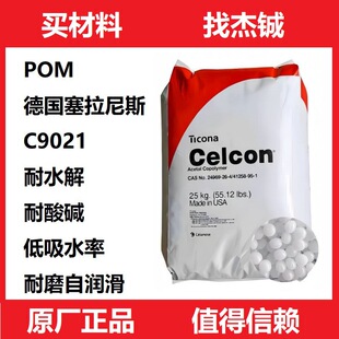 POM ������˹ C9021 �ߏ��ȸ���ĥ�ۼ�ȩ��ˮ��ʳƷ��po'm�����w