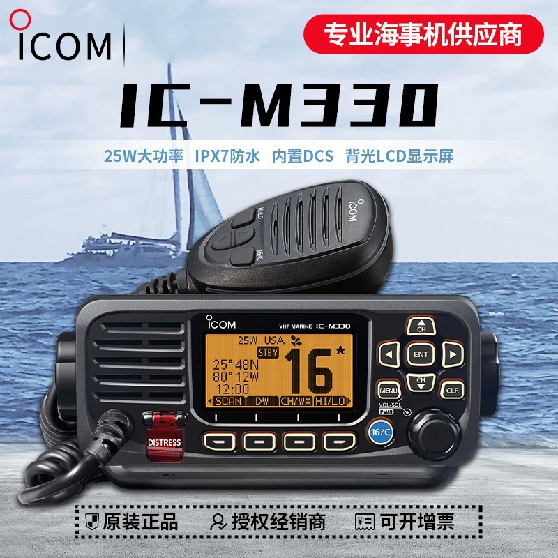ICOM IC-M330 водонепроницаемая плавающая морская рация VHF для морских судов, замена IC-M324