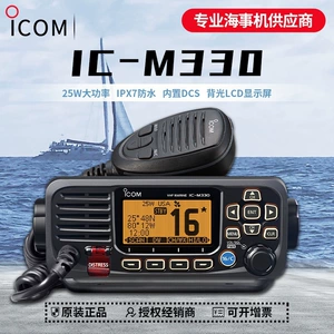 Icom Ic-M330 suya davamlı dəniz interkomu VHF Ic-M324 əvəzedicisi